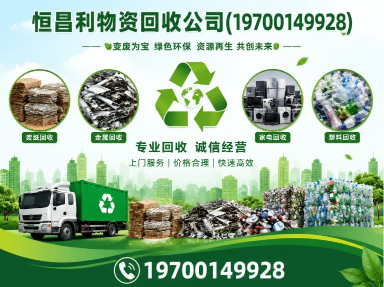 越秀区整厂打包回收展示图